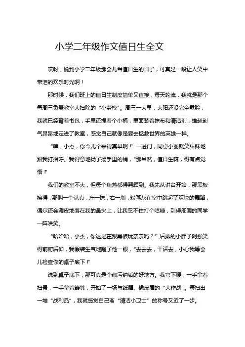 小学二年级作文值日生全文