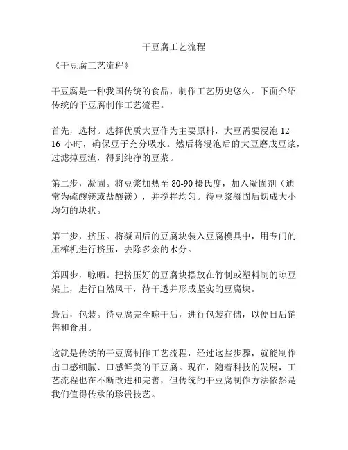 干豆腐工艺流程