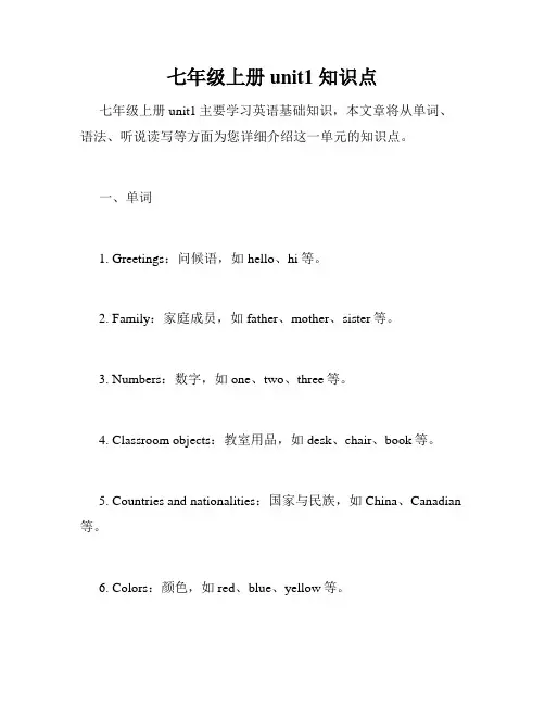 七年级上册unit1 知识点