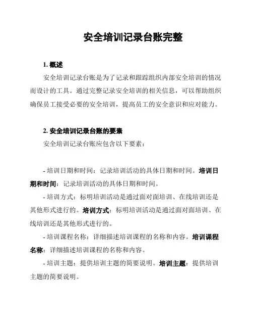 安全培训记录台账完整