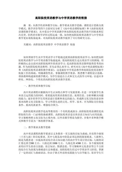 高职院校英语教学与中学英语教学的衔接