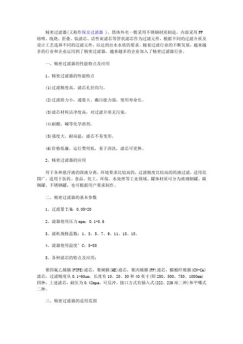 精密过滤器的技术特点和参数