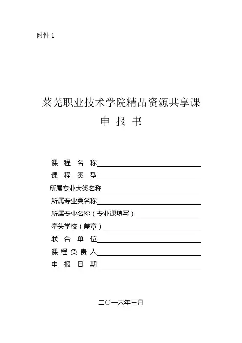 精品资源共享课程建设申报书