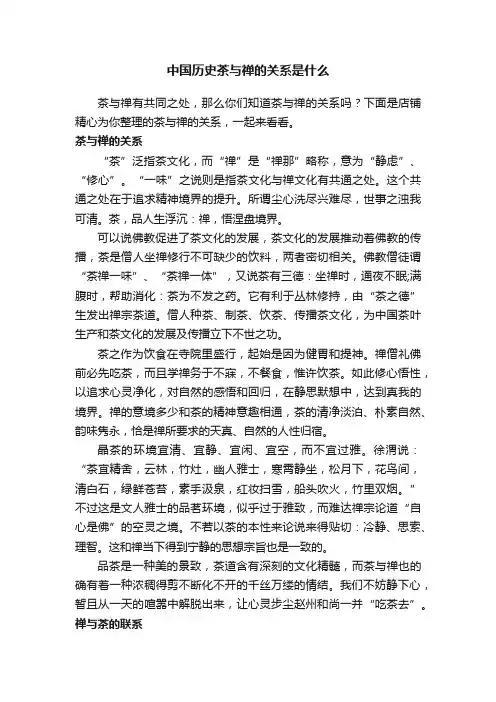 中国历史茶与禅的关系是什么