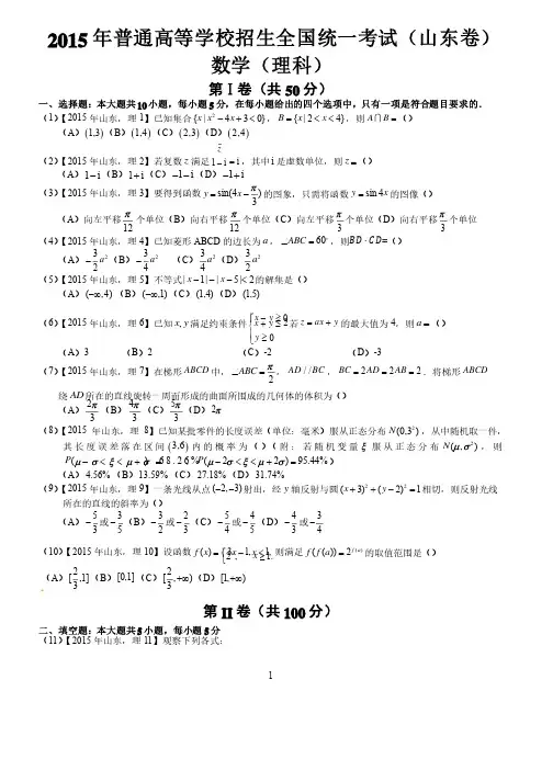 2015年高考山东理科数学试题及答案解析