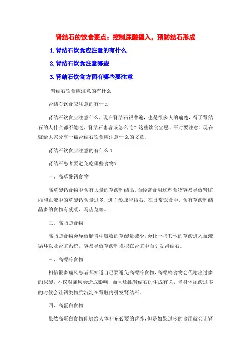 肾结石的饮食要点：控制尿酸摄入,预防结石形成