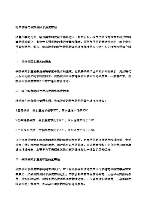 哈尔滨暖气供热供回水温度标准