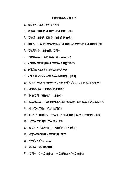 零售销售额的计算公式