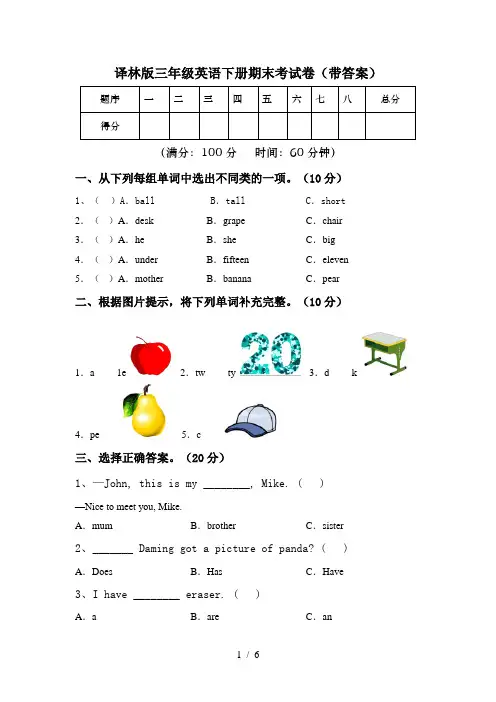 译林版三年级英语下册期末考试卷(带答案)