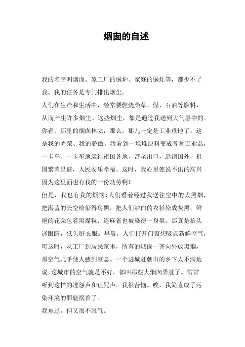 烟囱的自述—作文
