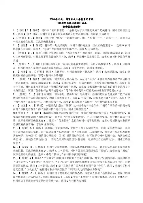 2008年国考行测真题答案解析