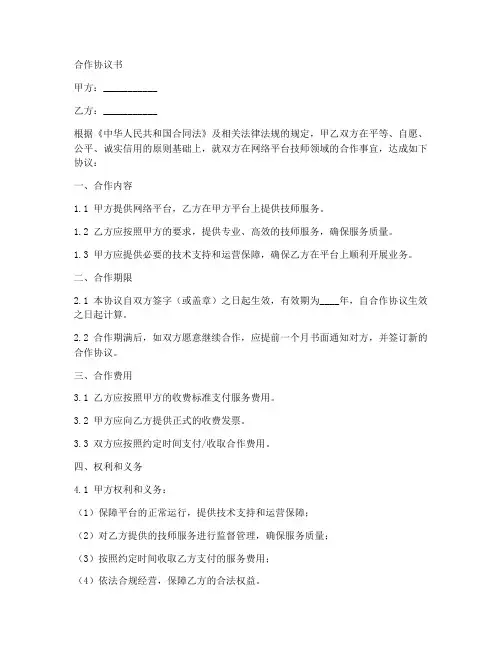 网络平台技师合作协议范本