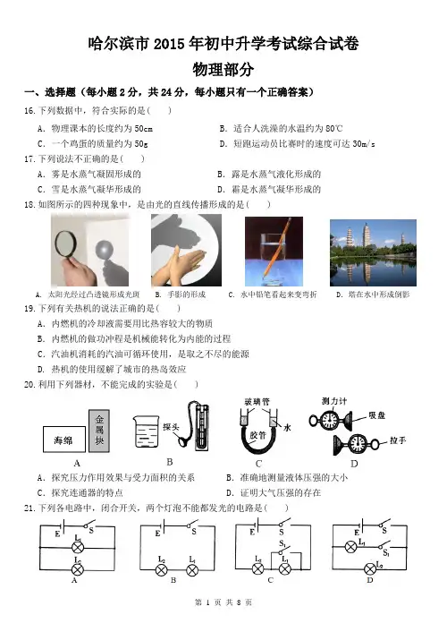 哈尔滨市2015年中考试题及答案