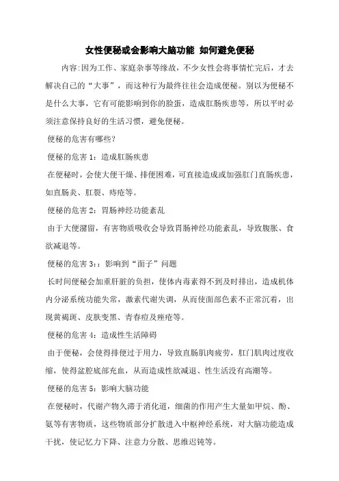 女性便秘或会影响大脑功能 如何避免便秘