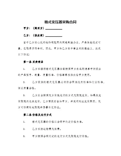 箱式变压器采购合同