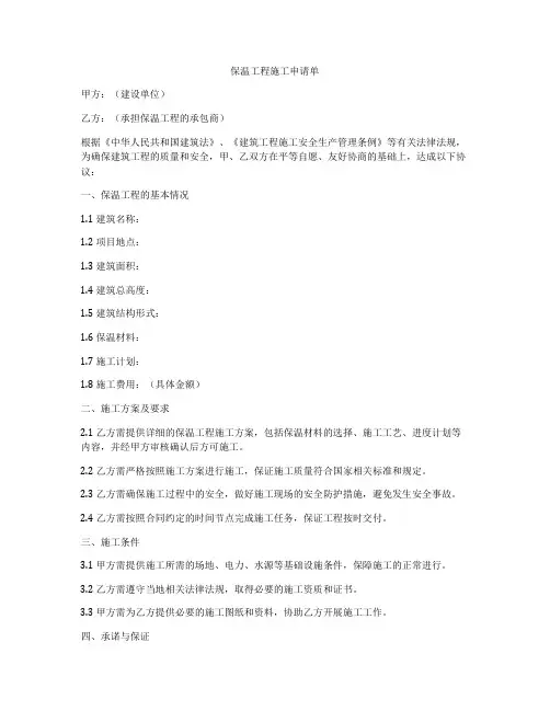 保温工程施工申请单