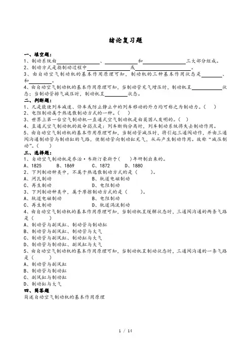 DK-1电空制动机复习题