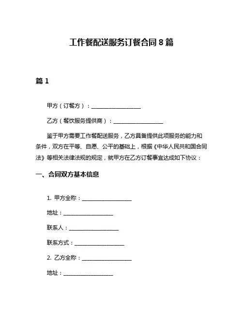 工作餐配送服务订餐合同8篇