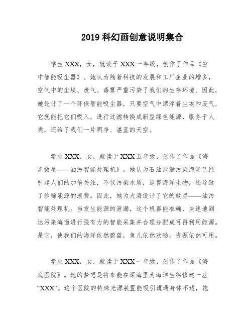 2019科幻画创意说明集合