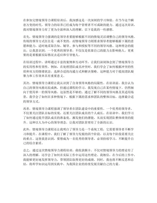 情境领导力课程培训感想