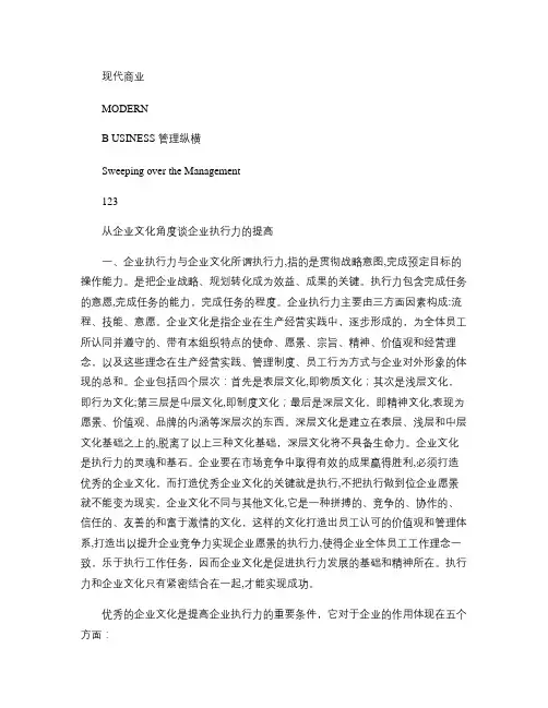 从企业文化角度谈企业执行力的提高重点