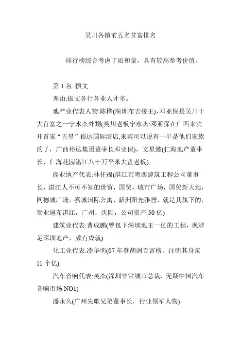 吴川各镇前五名首富排名