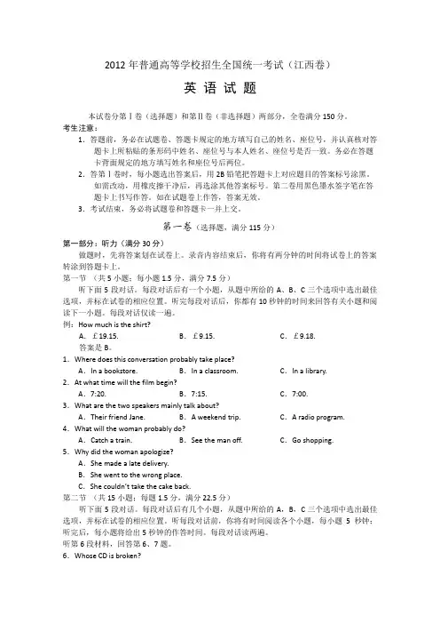 2012年高考真题——英语(江西卷)word版 含答案
