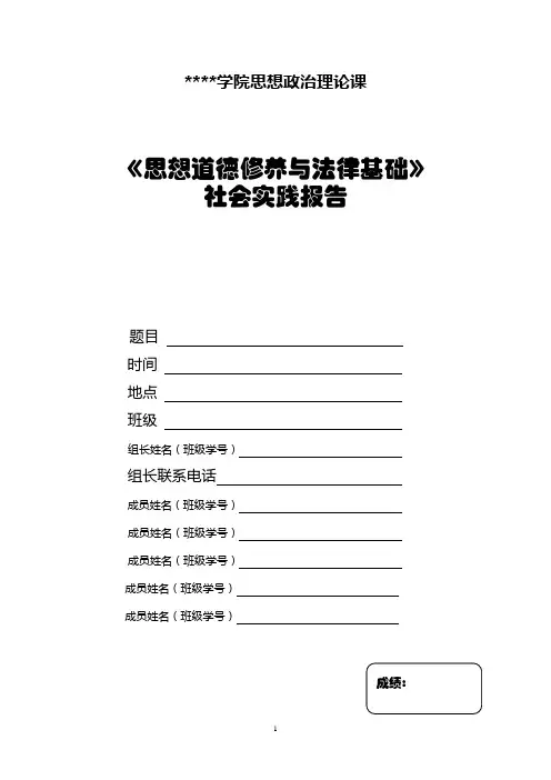 《思想道德修养与法律基础》实践教学封面
