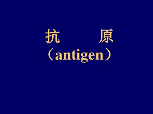 抗原