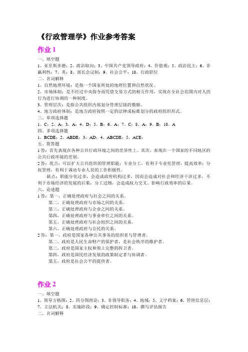 行政管理学作业参考答案