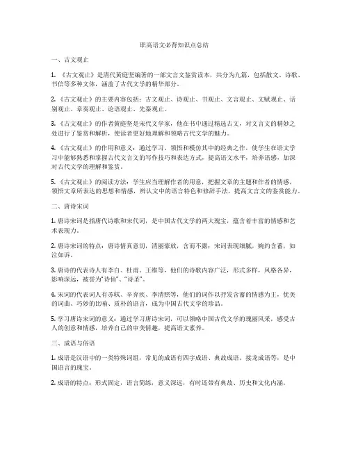职高语文必背知识点总结