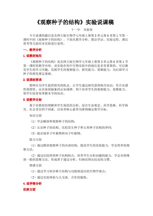 解剖观察种子的结构