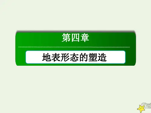 高中地理第四章地表形态的塑造2山地的形成课件新人教版必修1