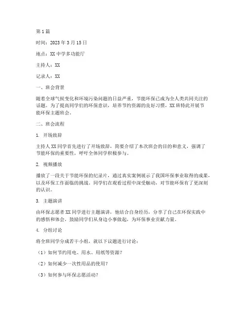 宣传节能环保班会记录(3篇)