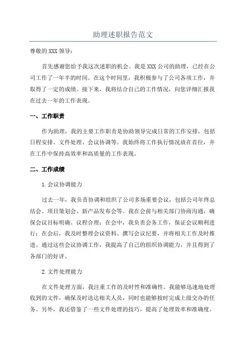 助理述职报告范文