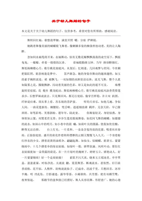 关于幼儿舞蹈的句子