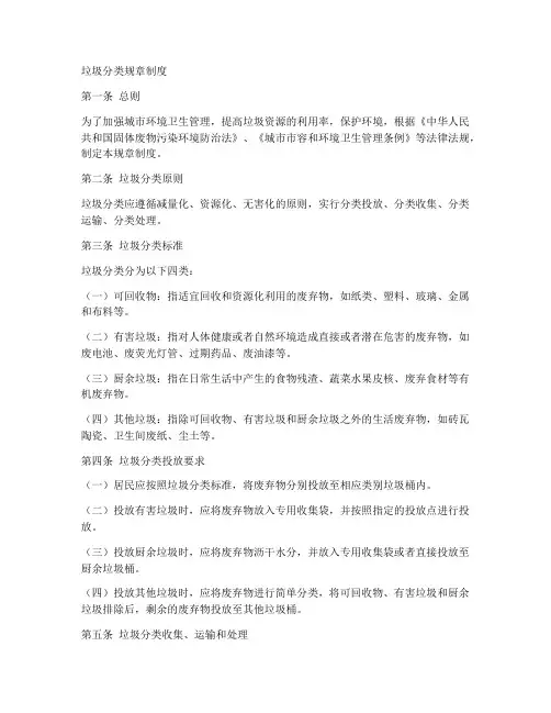 垃圾分类规章制度