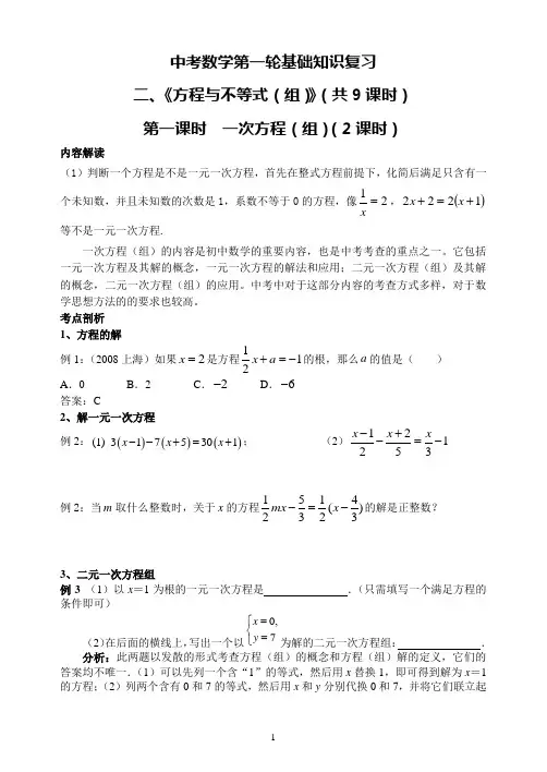 第二专题 方程与不等式(组)(共9课时)