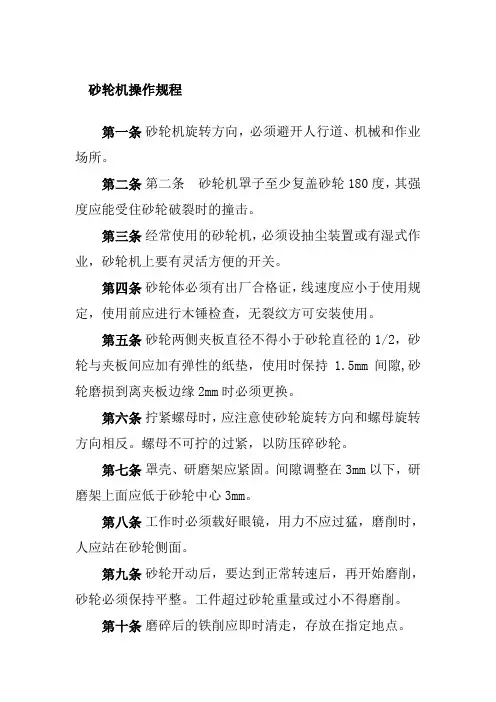 砂轮机操作规程