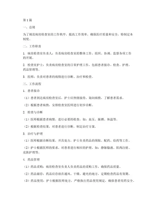 病房检查室工作制度(3篇)