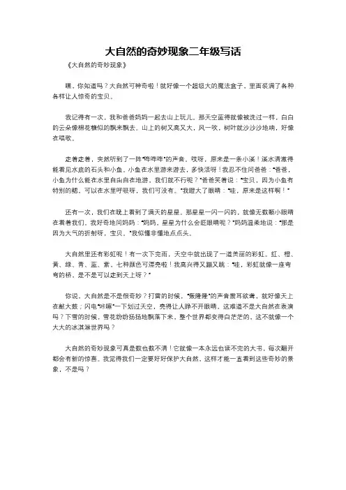大自然的奇妙现象二年级写话