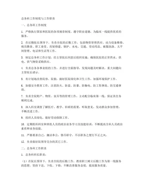 总务科工作制度_工作职责