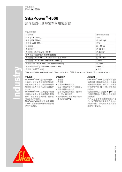 pds_SikaPower-4506_cn_04-11说明书