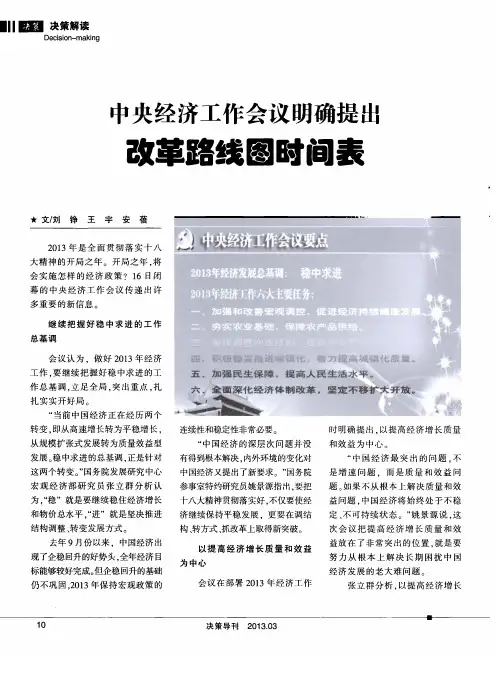 中央经济工作会议明确提出改革路线图时间表