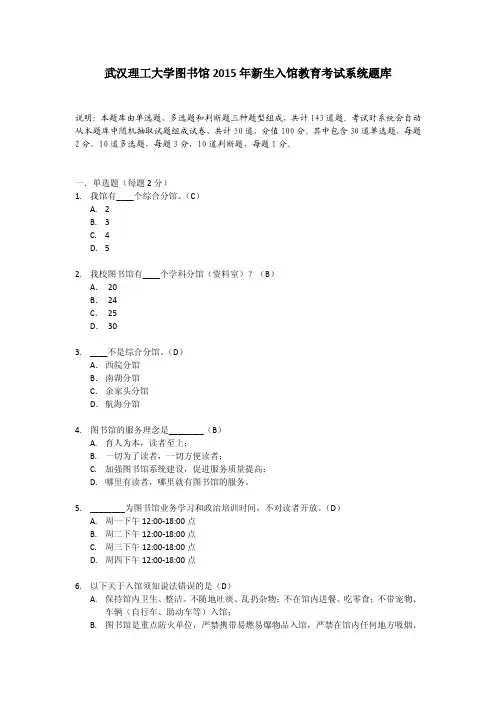 武汉理工大学图书馆考试题库