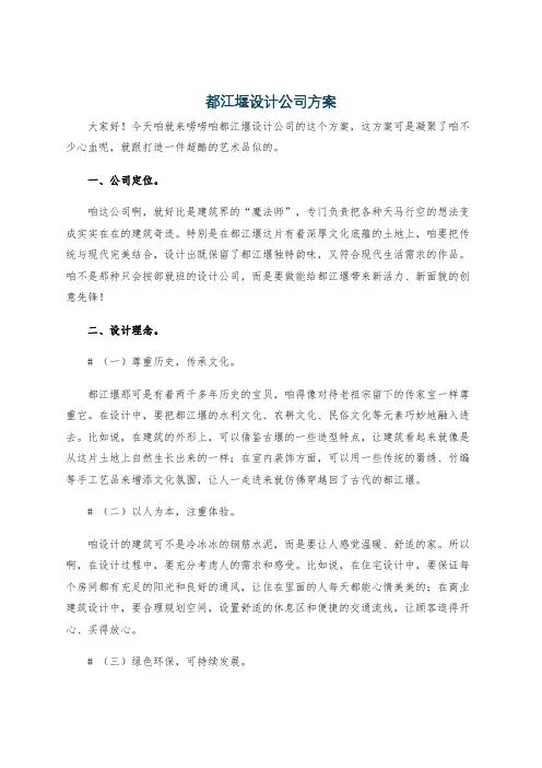 都江堰设计公司方案
