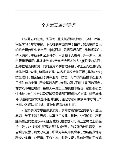 个人表现鉴定评语