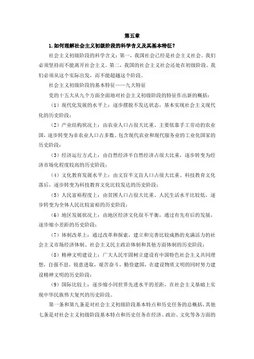 毛概五、八、十 章课后题答案