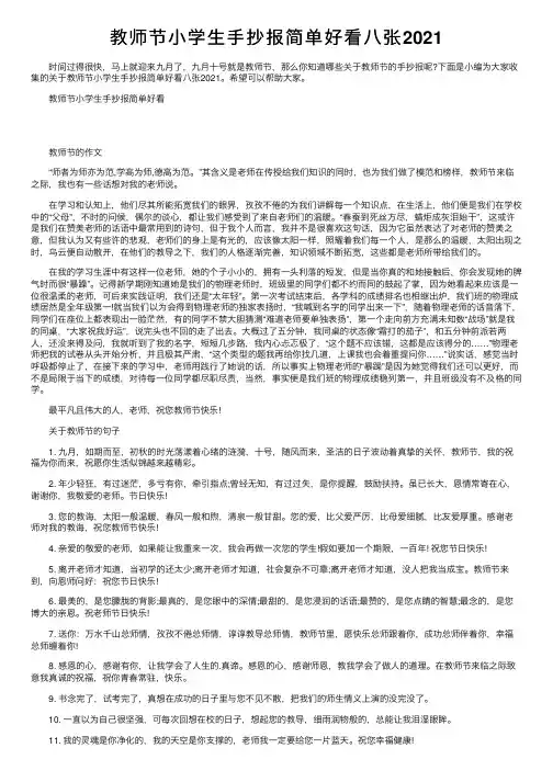 教师节小学生手抄报简单好看八张2021