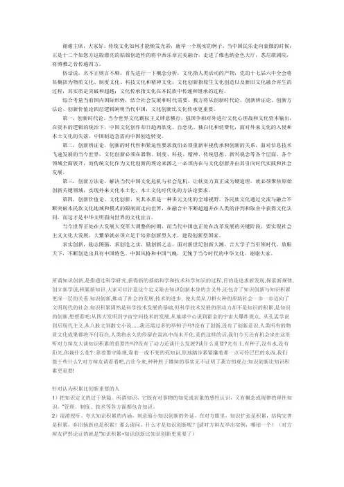 一辩文化创新比文化传承更重要